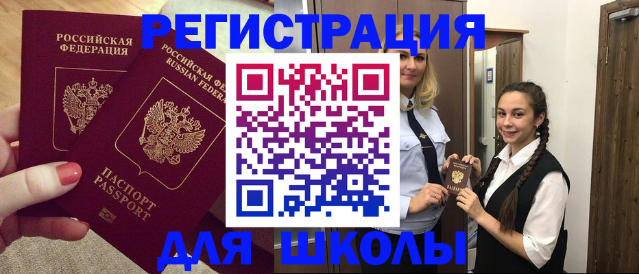 прописка для школы в Великом Устюге
